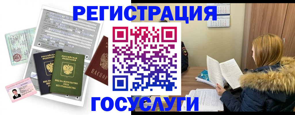 временная регистрация законно в Гремячинске