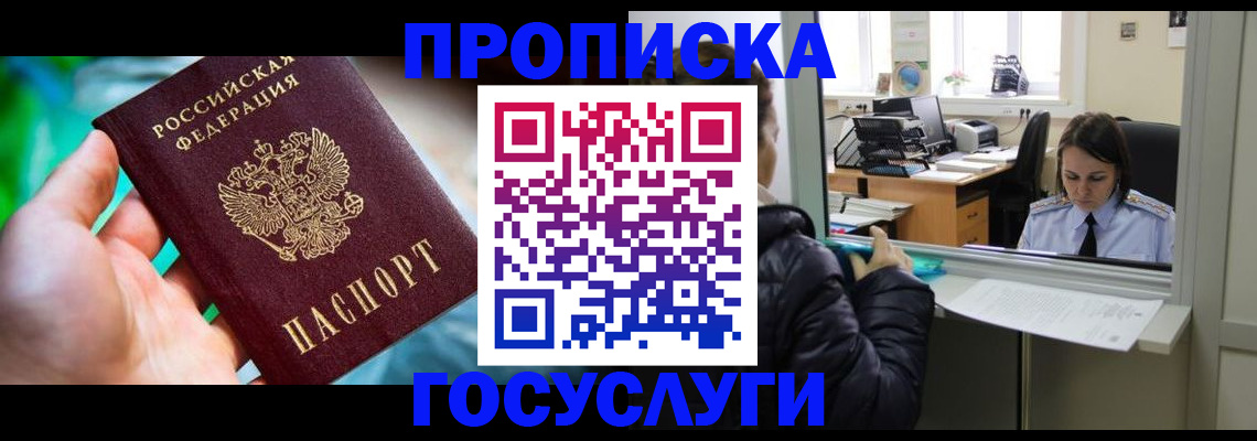 где прописаться в Гремячинске