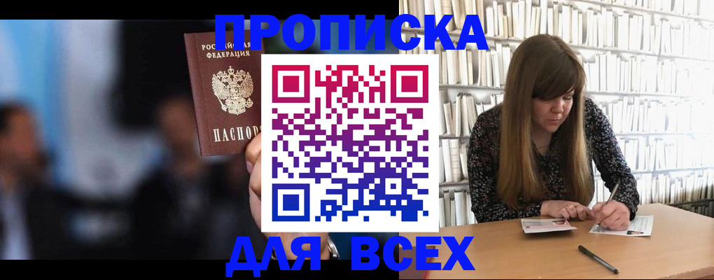 прописка законно в Гремячинске