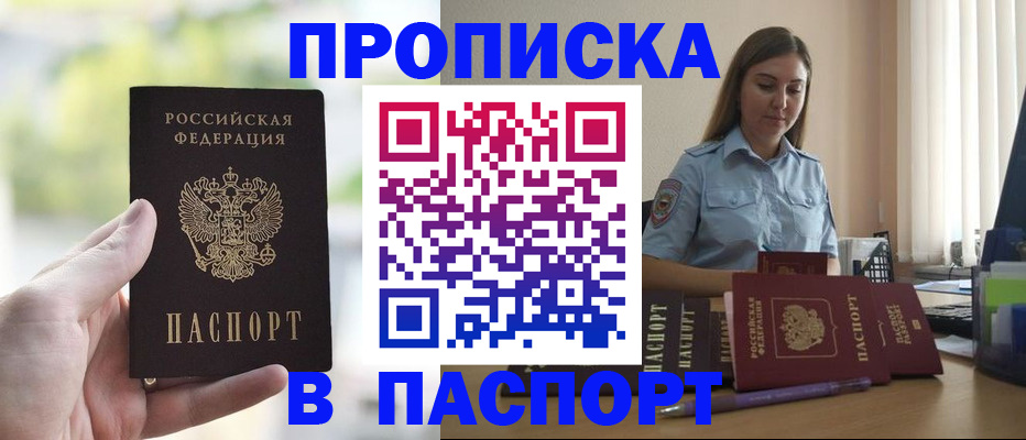 прописка в Гремячинске