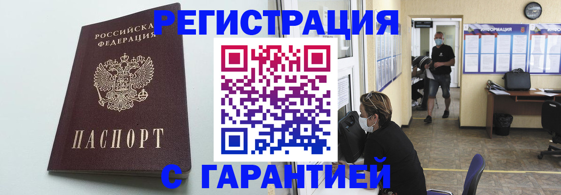 временная регистрация недорого в Гремячинске